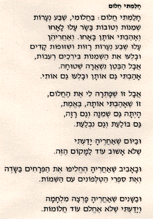 Poem in hebrew